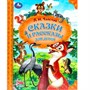 Книга Умка 9785506098041 Сказки и рассказы для детей. Толстой Л. Н. Мир волшебства - фото 47067920