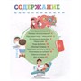 Книга 978-5-353-11088-0 Гигиена. Первая энциклопедия малыша - фото 47067971
