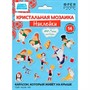 Набор для творчества Кристальная мозаика "ФРЕЯ" наклейки Карлсон, который живёт на крыше 19.5 х 14 см CMF-ALVN-145 - фото 47068645