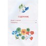 Книга 978-5-00132-405-8 Мишка в крапиве. Сказки Степанов В.А. - фото 47069867