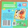 Деревянный Пазл с рамкой 15*15 см. Котёнок Гав. СОЮЗМУЛЬТФИЛЬМ SMF-06 - фото 47070520