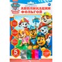 Набор для творчества Аппликация из фольги 17*23 см Щенячий Патруль МУЛЬТИ АРТ FOIL-112355 - фото 47070545