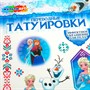 Набор для творчества Тату Снежная принцесса 1 лист МУЛЬТИ АРТ TATTOO-122174 - фото 47070622