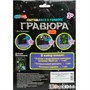 Набор Для Творчества Гравюра 18*24 см светящаяся в темноте Геншин МУЛЬТИ АРТ SCRGLOW-119819 - фото 47070769