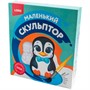 Набор для творчества Маленький скульптор Пингвин Об-011 Lori - фото 47070883