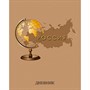 Дневник 40 л. Глобус и карта С4072-129 - фото 47072461