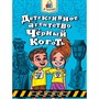 Книга 978-5-378-34789-6 Я читаю. Детективное агенство. Черный коготь - фото 47073191