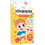 Игра обучающая Запуск речи. Упражнялки 28 карточек 05587 - фото 47073691