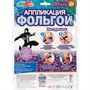 Набор для творчества Аппликация из фольги 17*23 см Человек паук МУЛЬТИ АРТ FOIL-110754 - фото 47074181