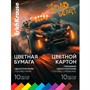 Бумага цветная и картон 20 л. 10 цв. Road Beast 63636 ErichKrause - фото 47074457