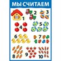 Плакат Мы считаем №2 1763 - фото 47074756