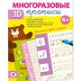 Пропись Многоразовая 3D Элементы букв и цифры 4348 - фото 47074778
