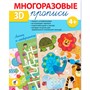 Пропись Многоразовая 3D Линии и лабиринты 4488 - фото 47074787