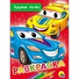 Раскраска 978-5-378-28474-0 Крутые тачки.А5 эконом - фото 47075360