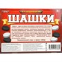 Шашки 2 в 1 Классические 4630395003889 - фото 47076030