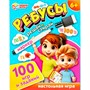 Игра Умка Ребусы. 100 игр и заданий. Игровые карточки и маркер. 110х140х25 мм. Умные игры  в кор.50шт 4660254450943 - фото 47076081