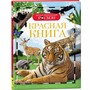 Книга 978-5-353-07144-0 Красная книга (ДЭР) - фото 47076138
