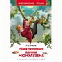Книга 978-5-353-07211-9 Распэ Р.Приключения Барона Мюнхаузена (ВЧ) - фото 47076145