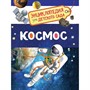 Книга 978-5-353-08476-1 Космос.Энциклопедия для детского сада. - фото 47076186