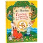 Книга 978-5-353-08932-2 Пушкин А.С.Сказки в картинках для малышей - фото 47076257