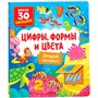 Книга с окошками 978-5-353-10586-2 Цифры, цвета и формы - фото 47077586