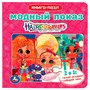 Книга Умка 9785506086765 Модный показ. Хеардорабль. Книга с 5 пазлами - фото 47077610