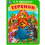 Книга Умка 9785506088974 Теремок. Афанасьев А. Н. Книжка-картонка - фото 47077692