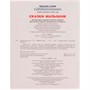 Книга Умка 9785506072638 Сказки малышам.А.Афанасьев,А.Толстой.Читаем сами с крупными буквами /16/ - фото 47077991