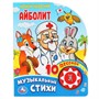 Книга Умка 9785506037101 Айболит. Корней Чуковский 1кнопка 10 песен. - фото 47078004