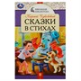Книга Умка 9785506085331 Сказки в стихах. Чуковский К. И. Школьная библиотека - фото 47078014