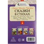 Книга Умка 9785506085331 Сказки в стихах. Чуковский К. И. Школьная библиотека - фото 47078018