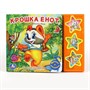 Книга Умка 9785919416234 Крошка Енот 3 кнопки - фото 47078027