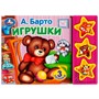 Книга Умка 9785506072249 Игрушки Барто А. 3 кнопки - фото 47078068