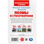 Книга Умка 9785506091486 Поэмы и стихотворения. Некрасов Н. А. Внеклассное чтение - фото 47078110