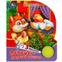 Книга Умка 9785506086543 Петушок - золотой гребешок Толстой А.Н. 1 кнопка 3 песенки - фото 47078116