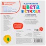 Книга Умка 9785506026143 Цвета в стихах.М.Дружинина (1 кнопка 3 песенки) - фото 47078165