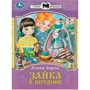 Книга Умка 9785506083269 Зайка в витрине. Барто А. Л. Сказки и стихи малышам - фото 47078191