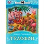 Книга Умка 9785506082262 Телефон. К. И. Чуковский. Сказки малышам - фото 47078212