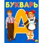 Книга 978-5-378-26517-6 Букварь А5 - фото 47078416