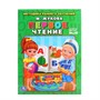 Книга Умка 9785506015574 Первое чтение.Жукова.Брошюра - фото 47078433