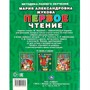 Книга Умка 9785506015574 Первое чтение.Жукова.Брошюра - фото 47078437