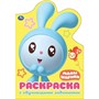 Раскраска 9785506027713 Малышарики с вырубкой в виде персонажа - фото 47078460