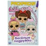 Раскраска 9785506041191 Веселые подружки.Лол.Первая раскраска А5 - фото 47078564