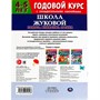 Пропись 9785506054528 Память,внимание,логика.Рабочая тетрадь.Годовой курс.Школа Жуковой 4-5 лет - фото 47078714