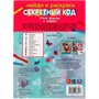 Раскраска 9785506068013 Учим формы и цифры.Секретный код. Найди и раскрась.ЭНЧАНТИМАЛС - фото 47078754