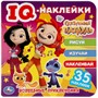 Наклейки 9785506050377 Волшебные приключения. Сказочный патруль.IQ - наклейки,35 наклеек - фото 47078772