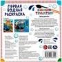 Раскраска Водная 9785506063209 Машины.Синий трактор - фото 47078794