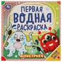 Раскраска Водная 9785506063223 Монстрики - фото 47078795