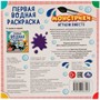 Раскраска Водная 9785506063223 Монстрики - фото 47078799