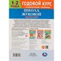 Книга Умка 9785506072058 Подбери пару.Годовой курс с поощрительными наклейками.Школа Жуковой.1-2 года - фото 47078809